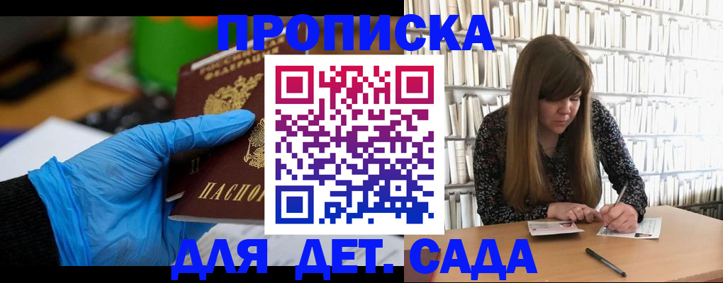 прописка гарантия в Краснодарском крае